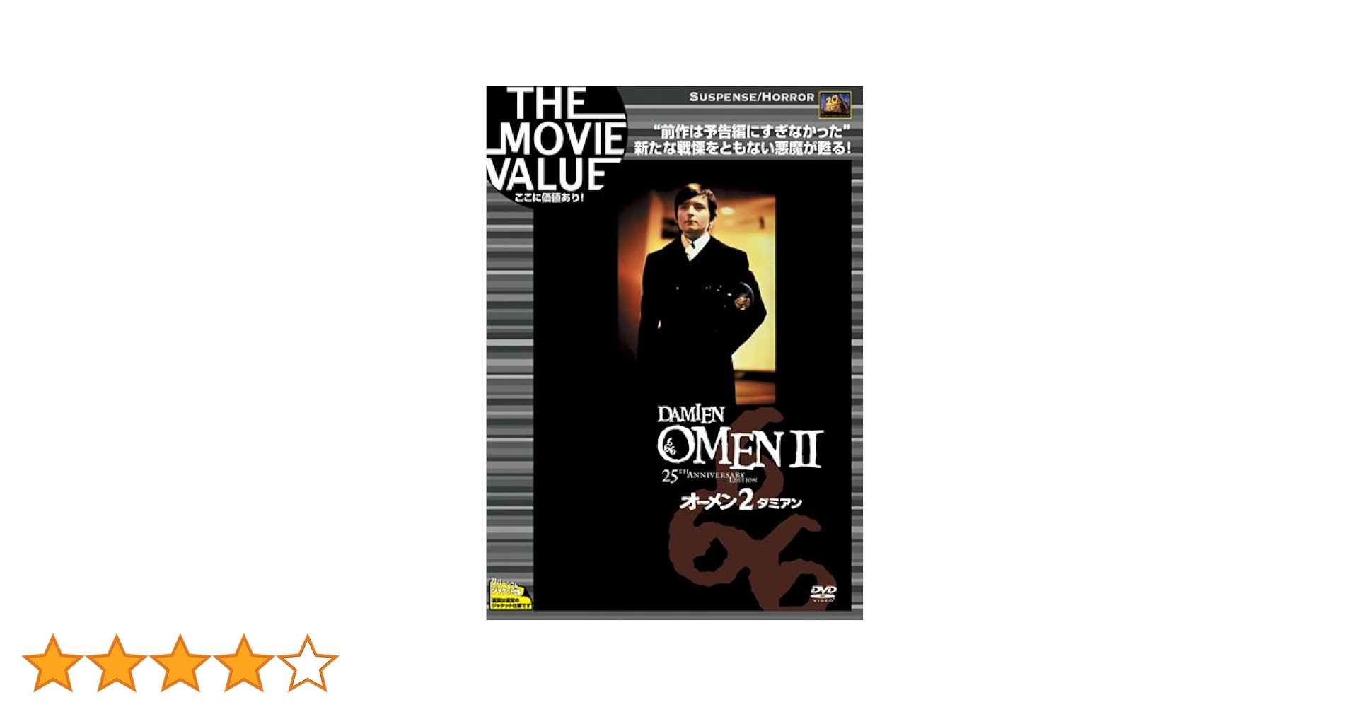 オーメン　2作品セット Amazon.co.jp: オーメン2/ダミアン [DVD] : ウィリアム